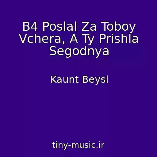 کاور آهنگ B4 Poslal Za Toboy Vchera, A Ty Prishla Segodnya از Kaunt Beysi