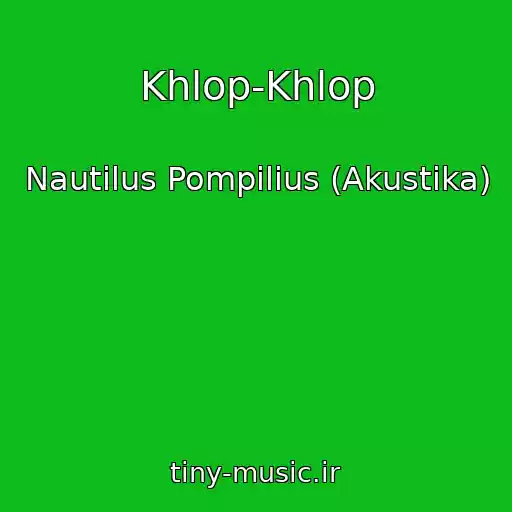 کاور آهنگ Khlop-Khlop از Nautilus Pompilius (Akustika)