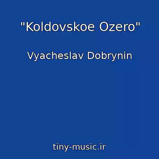 کاور آهنگ "Koldovskoe Ozero" از Vyacheslav Dobrynin
