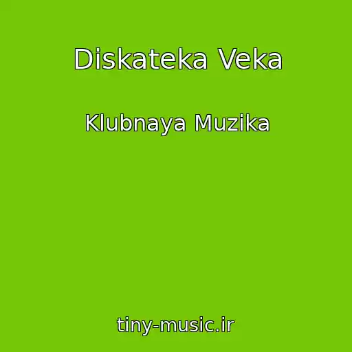 کاور آهنگ Diskateka Veka از Klubnaya Muzika