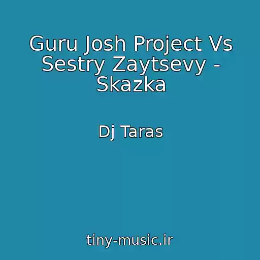 کاور آهنگ Guru Josh Project Vs Sestry Zaytsevy - Skazka از Dj Taras