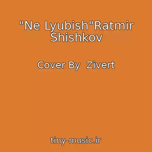 کاور آهنگ "Ne Lyubish"Ratmir Shishkov از Cover By  Zivert