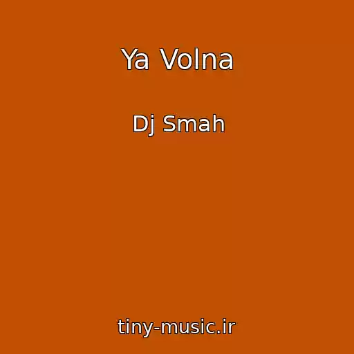 کاور آهنگ Ya Volna از Dj Smah