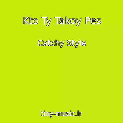 کاور آهنگ Kto Ty Takoy Pes از Catchy Style