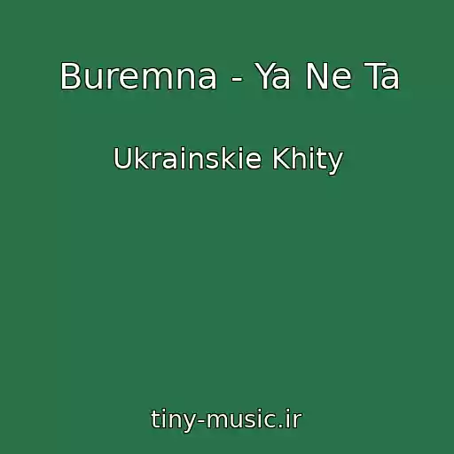 کاور آهنگ Buremna - Ya Ne Ta از Ukrainskie Khity