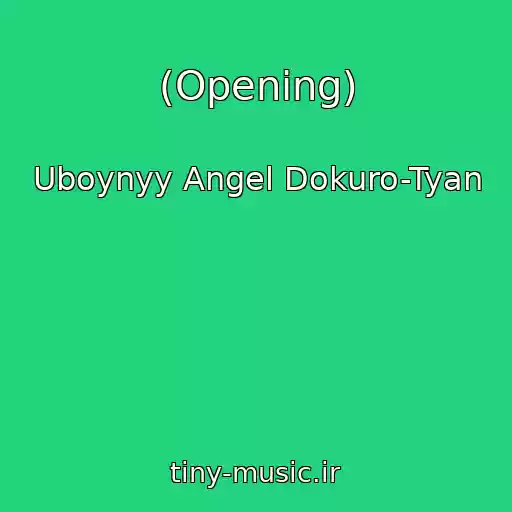 کاور آهنگ (Opening) از Uboynyy Angel Dokuro-Tyan