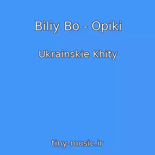 کاور آهنگ Bіliy Bo - Opіki از Ukrainskie Khity