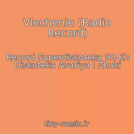 کاور آهنگ Vlechenie (Radio Record) از Record Superdiskoteka 90-Kh Diskoteka Avariya I Zhuki