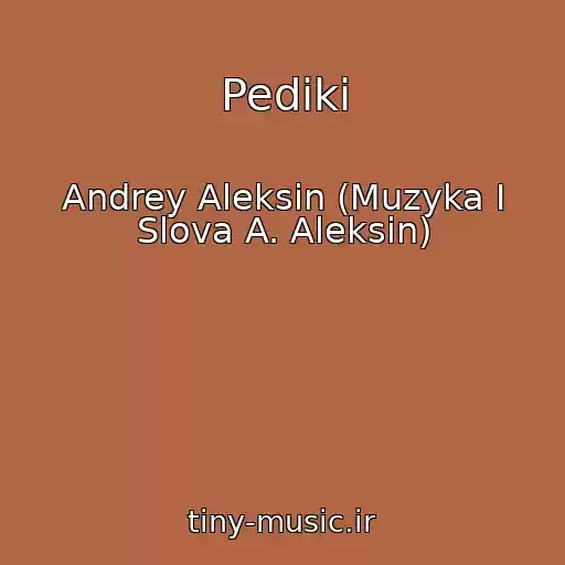 کاور آهنگ Pediki از Andrey Aleksin (Muzyka I Slova A. Aleksin)