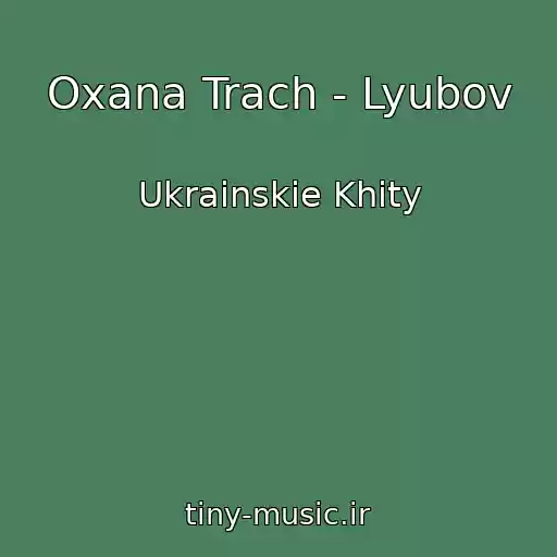 کاور آهنگ Oxana Trach - Lyubov از Ukrainskie Khity