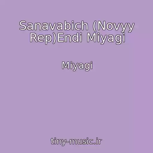 کاور آهنگ Sanavabich (Novyy Rep)Endi Miyagi از Miyagi