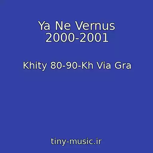 کاور آهنگ Ya Ne Vernus 2000-2001 از Khity 80-90-Kh Via Gra