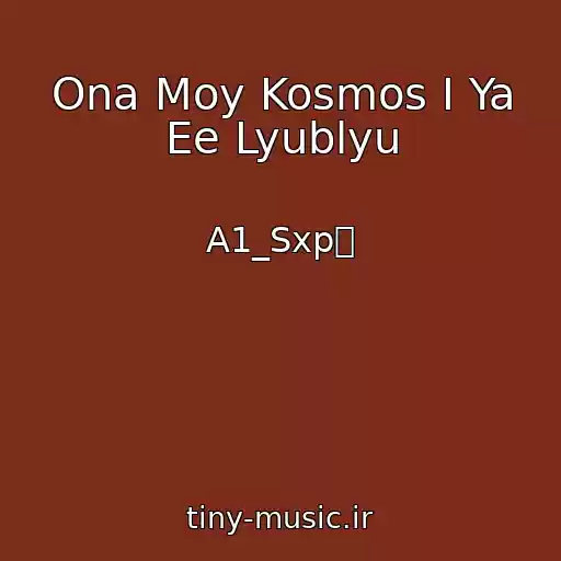 کاور آهنگ Ona Moy Kosmos I Ya Ee Lyublyu از A1_Sxp᪥