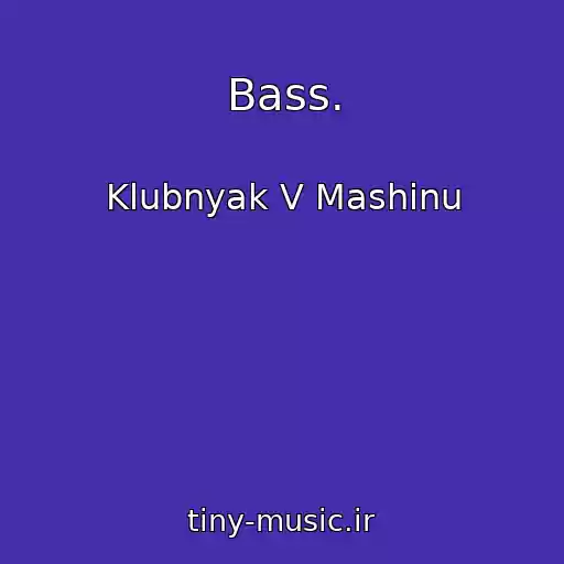 کاور آهنگ Bass. از Klubnyak V Mashinu