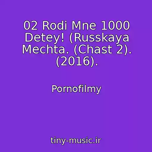 کاور آهنگ 02 Rodi Mne 1000 Detey! (Russkaya Mechta. (Chast 2). (2016). از Pornofilmy
