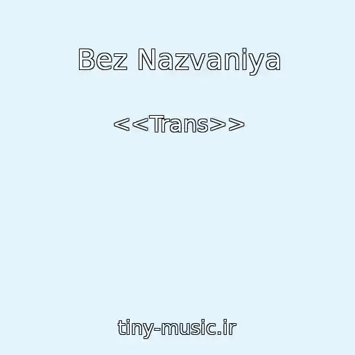 کاور آهنگ Bez Nazvaniya از <<Trans>>