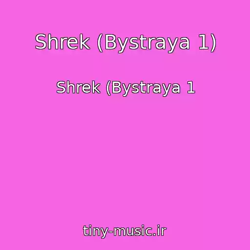 کاور آهنگ Shrek (Bystraya 1) از Shrek (Bystraya 1