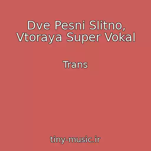 کاور آهنگ Dve Pesni Slitno, Vtoraya Super Vokal از Trans