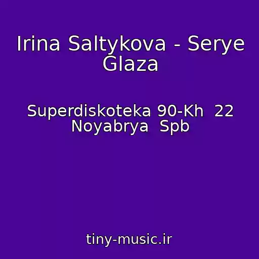 کاور آهنگ Irina Saltykova - Serye Glaza از Superdiskoteka 90-Kh  22 Noyabrya  Spb
