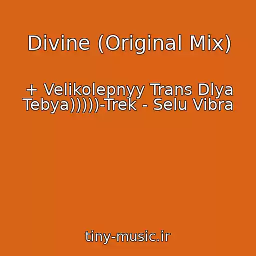 کاور آهنگ Divine (Original Mix) از + Velikolepnyy Trans Dlya Tebya)))))-Trek - Selu Vibra