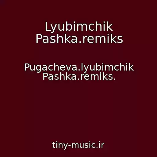 کاور آهنگ Lyubimchik Pashka.remiks از Pugacheva.lyubimchik Pashka.remiks.