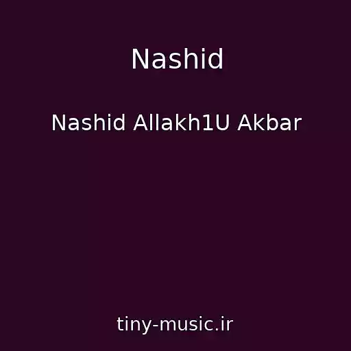کاور آهنگ Nashid از Nashid Allakh1U Akbar