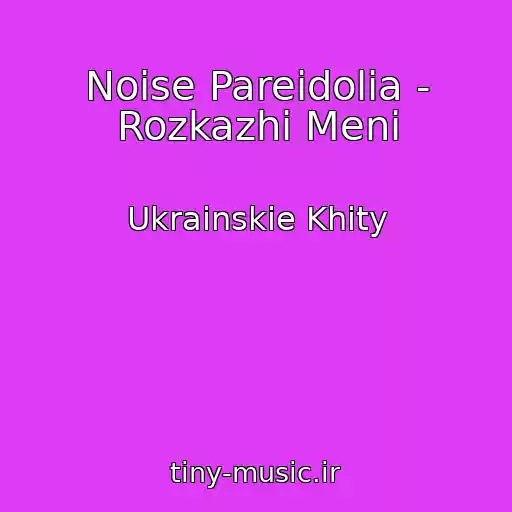کاور آهنگ Noise Pareidolia - Rozkazhi Menі از Ukrainskie Khity
