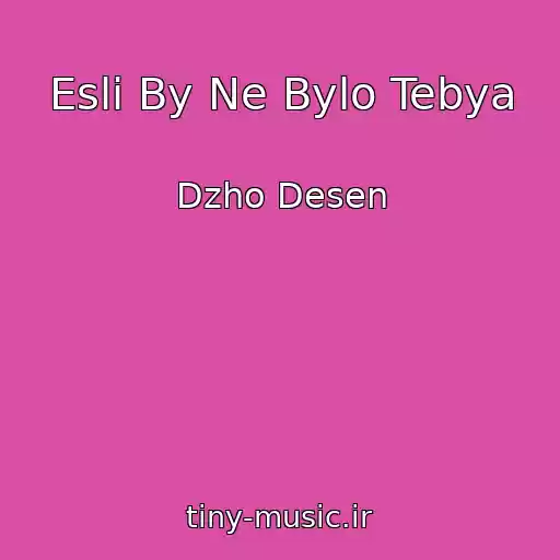 کاور آهنگ Esli By Ne Bylo Tebya از Dzho Desen