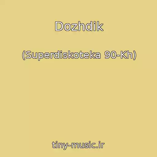 کاور آهنگ Dozhdik از (Superdiskoteka 90-Kh)