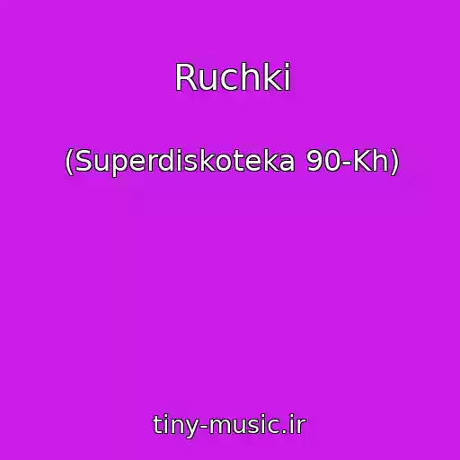 کاور آهنگ Ruchki از (Superdiskoteka 90-Kh)