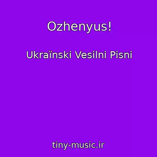کاور آهنگ Ozhenyus! از Ukraїnskі Vesіlnі Pіsnі