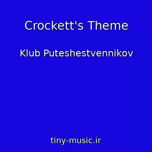 کاور آهنگ Crockett's Theme از Klub Puteshestvennikov