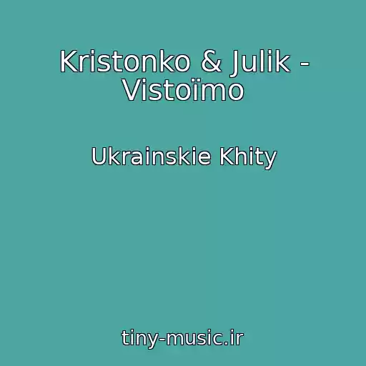 کاور آهنگ Kristonko & Julik - Vistoїmo از Ukrainskie Khity