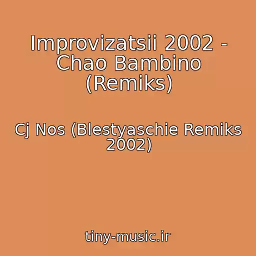 کاور آهنگ Improvizatsii 2002 - Chao Bambino (Remiks) از Cj Nos (Blestyaschie Remiks 2002)