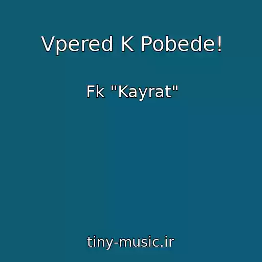 کاور آهنگ Vpered K Pobede! از Fk "Kayrat"