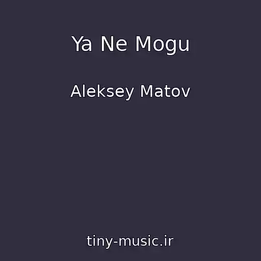کاور آهنگ Ya Ne Mogu از Aleksey Matov