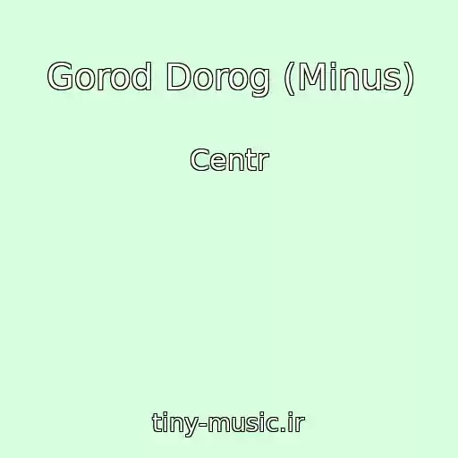 کاور آهنگ Gorod Dorog (Minus) از Centr