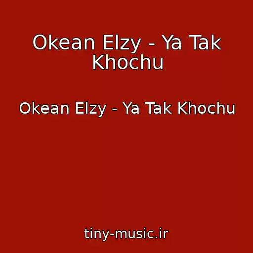 کاور آهنگ Okean Elzy - Ya Tak Khochu از Okean Elzy - Ya Tak Khochu