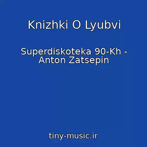 کاور آهنگ Knizhki O Lyubvi از Superdiskoteka 90-Kh - Anton Zatsepin