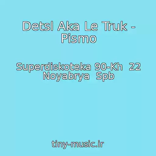 کاور آهنگ Detsl Aka Le Truk - Pismo از Superdiskoteka 90-Kh  22 Noyabrya  Spb