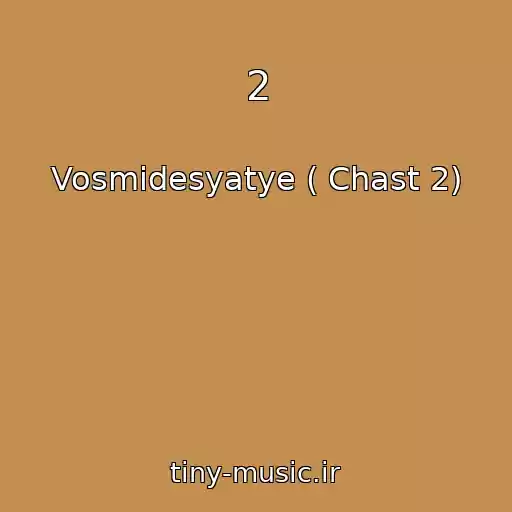 کاور آهنگ 2 از Vosmidesyatye ( Chast 2)