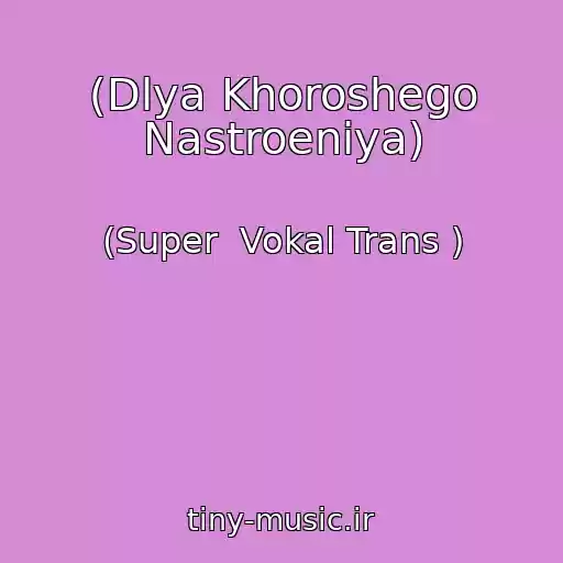 کاور آهنگ (Dlya Khoroshego Nastroeniya) از (Super  Vokal Trans )