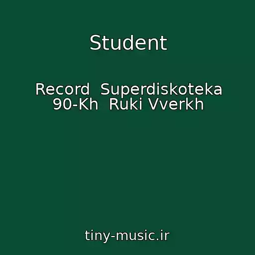 کاور آهنگ Student از Record  Superdiskoteka 90-Kh  Ruki Vverkh