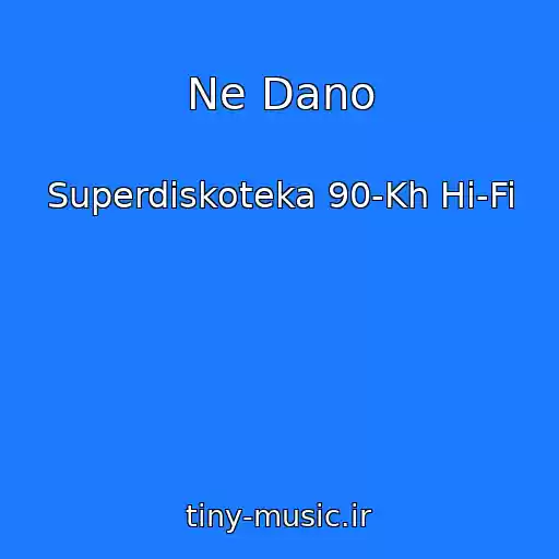 کاور آهنگ Ne Dano از Superdiskoteka 90-Kh Hi-Fi