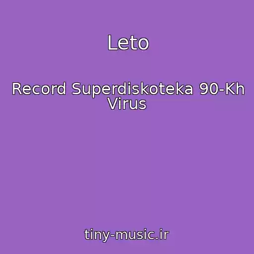 کاور آهنگ Leto از Record Superdiskoteka 90-Kh Virus