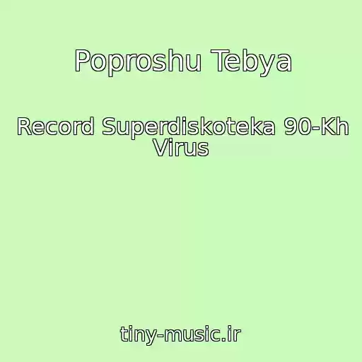 کاور آهنگ Poproshu Tebya از Record Superdiskoteka 90-Kh Virus