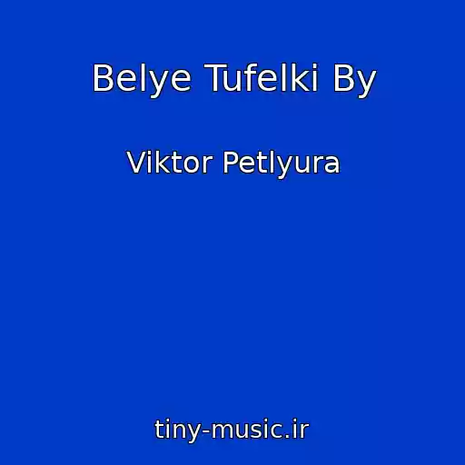 کاور آهنگ Belye Tufelki By از Viktor Petlyura