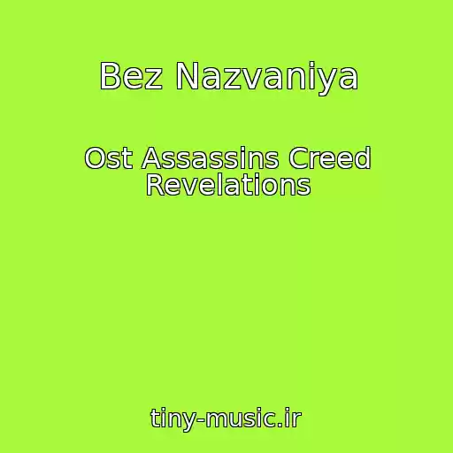 کاور آهنگ Bez Nazvaniya از Ost Assassins Creed Revelations