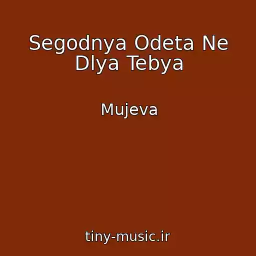 کاور آهنگ Segodnya Odeta Ne Dlya Tebya از Mujeva