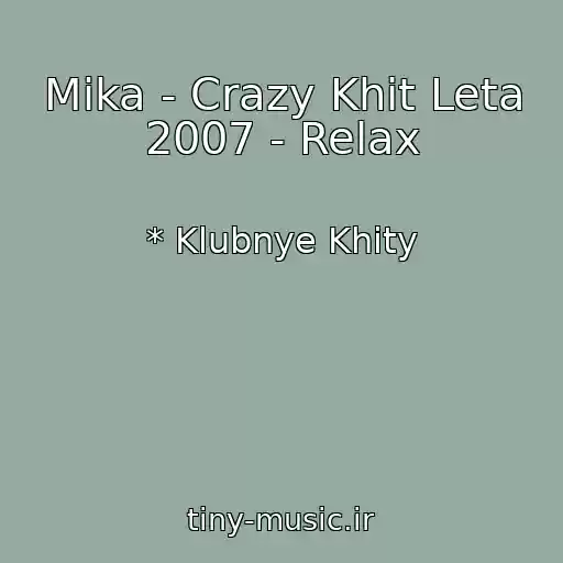 کاور آهنگ Mika - Crazy Khit Leta 2007 - Relax از * Klubnye Khity